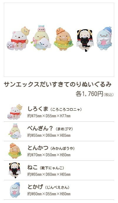 San-x 90周年展限定角落生物手玉/中公仔-