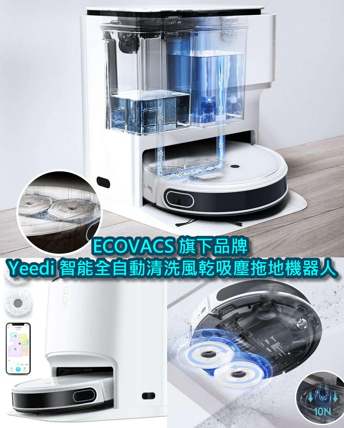 ECOVACS 旗下品牌 Yeedi K20 智能全自動清洗風乾吸塵拖地機器人(3000pa吸力|雙旋轉加壓抹地布|自動回程洗布|4段吸力調節|8.5cm超薄機身|5200mAh大電池|電話APPS控制)