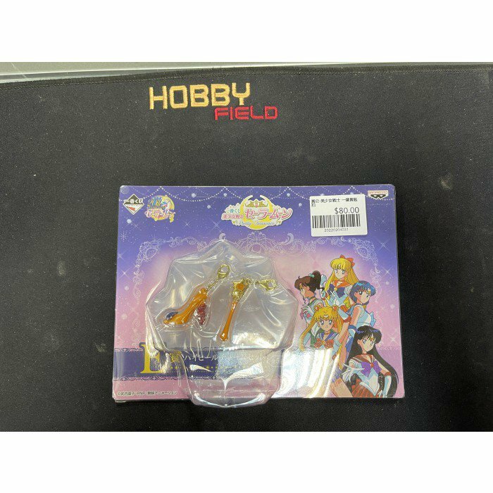 其它-美少女戰士 一番賞匙扣