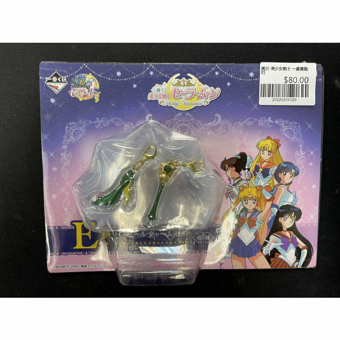 其它-美少女戰士 一番賞匙扣