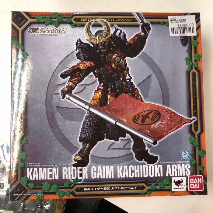 幪面超人-SIC 鎧武 Kachidoki Arms