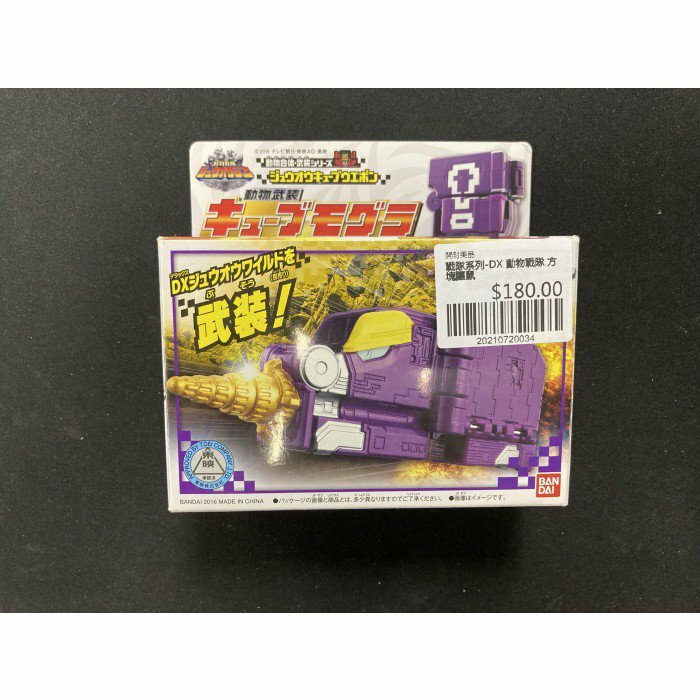 DX 動物戰隊 - 方塊鼴鼠