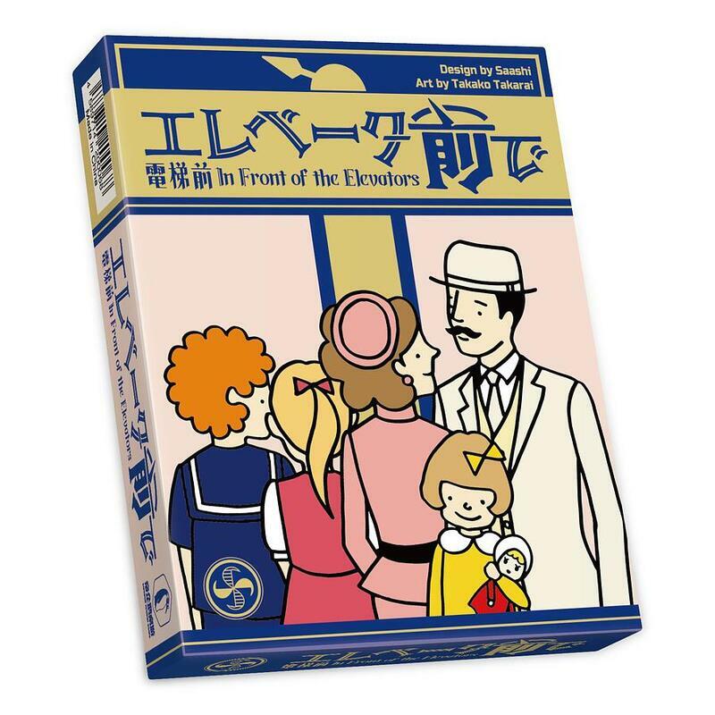 電梯前 桌遊 In front of the Elevators 繁體中文版