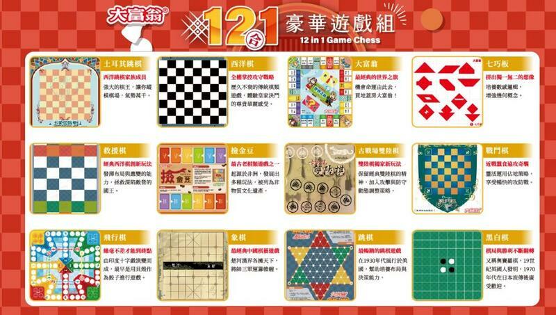 大富翁 豪華遊戲組12合1 繁體中文版