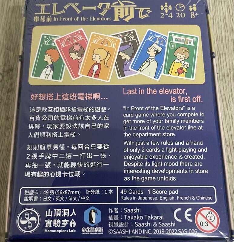 電梯前 桌遊 In front of the Elevators 繁體中文版