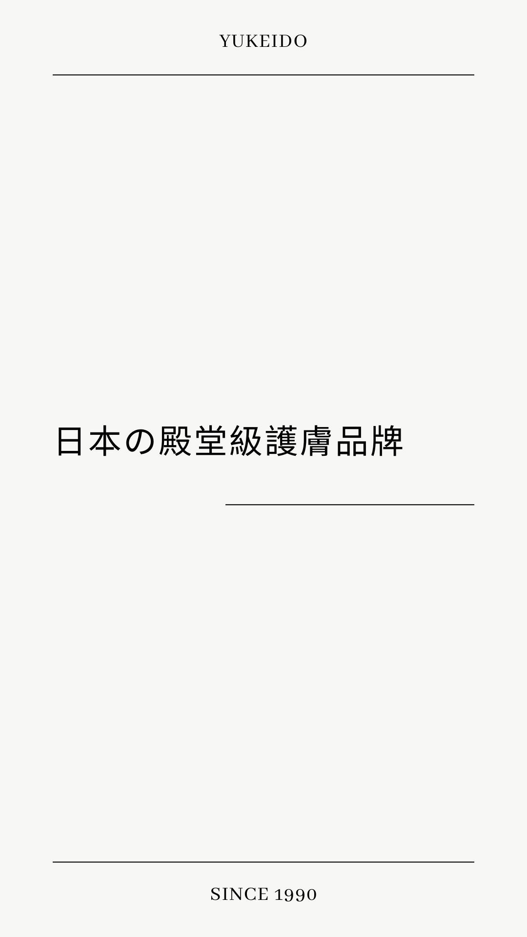 <img src="yukeido-skincare-brand-ojectives.jpeg" alt="yukeido-skincare-brand-ojectives.">