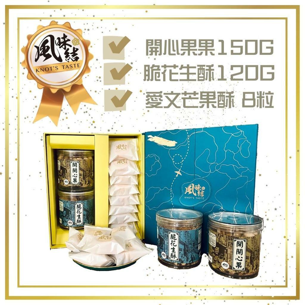 風味結中秋禮盒套裝