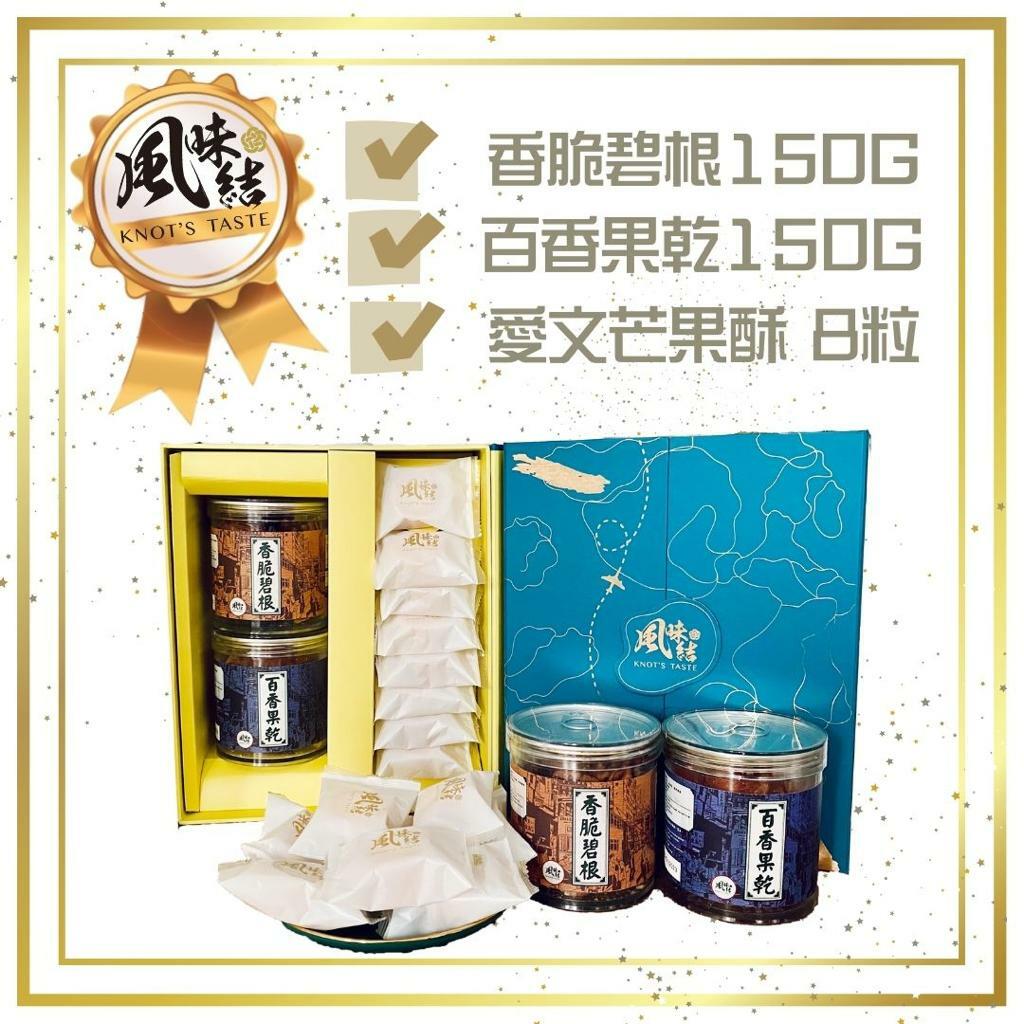 風味結中秋禮盒套裝
