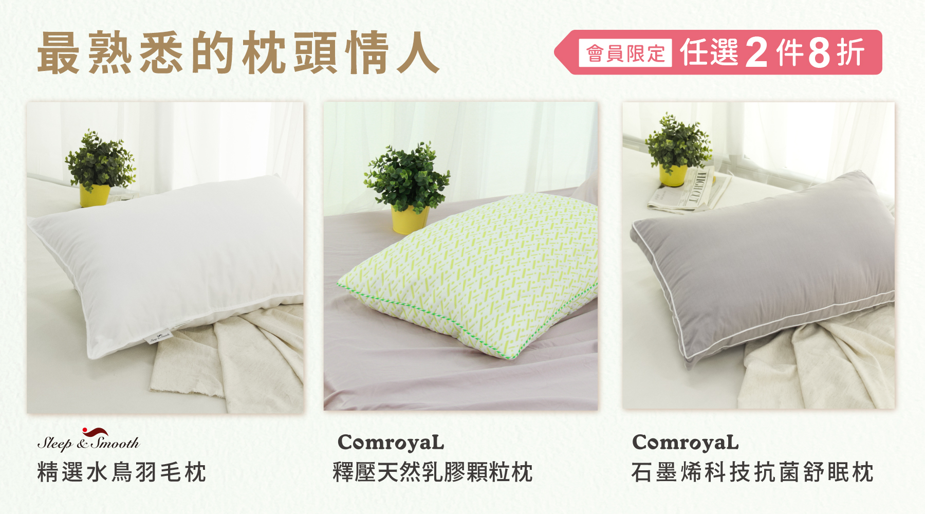 枕頭,乳膠枕,記憶枕