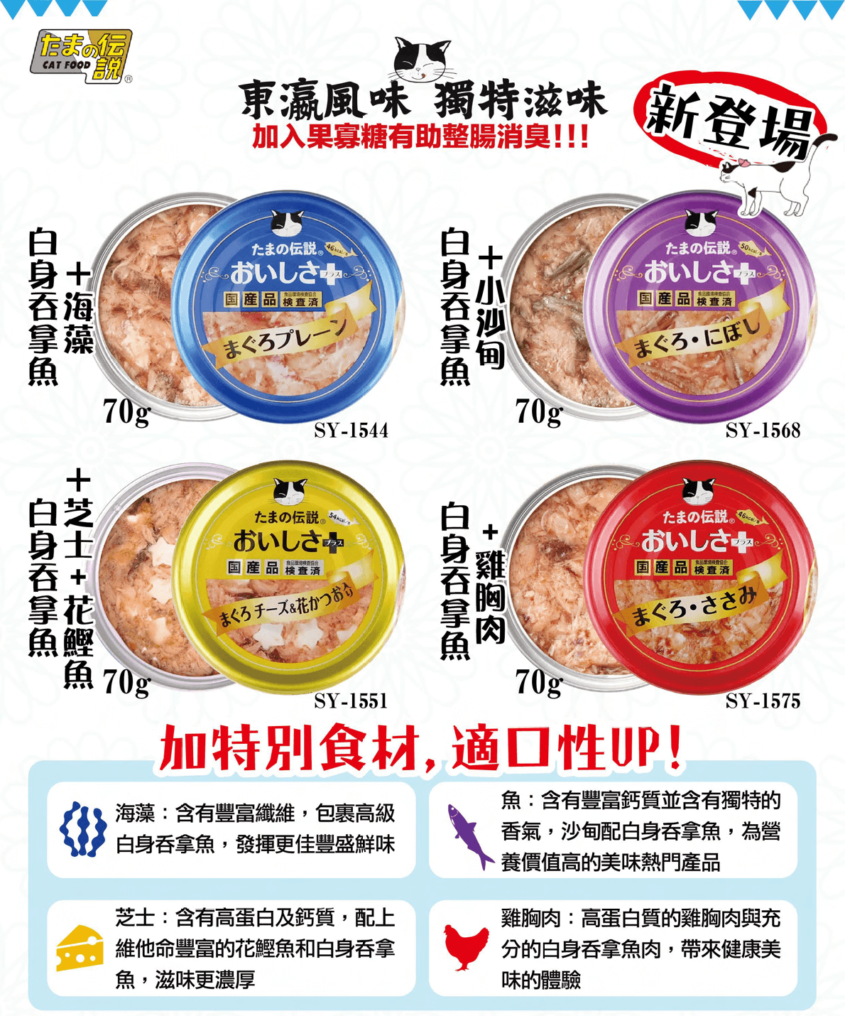 日本三洋《小玉傳說》東瀛風味貓罐 70g