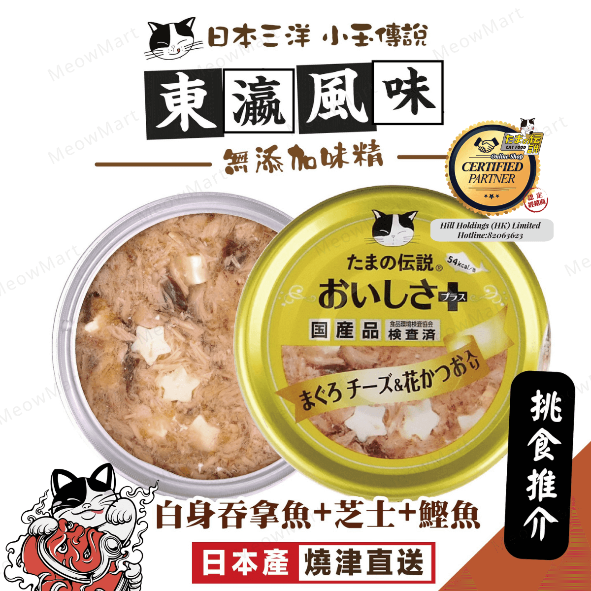 日本三洋小玉傳說® 吞拿魚+芝士+鰹魚貓罐 70g