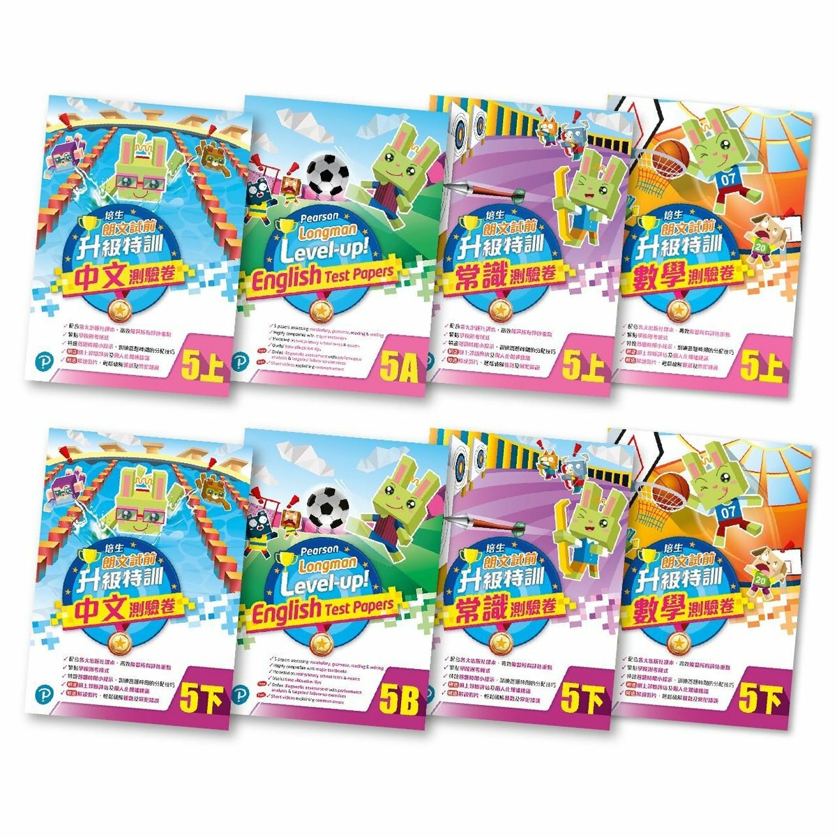 培生朗文試前升級特訓中英數常測驗卷 5上下套裝(共8冊)(Pearson Longman 培生朗文)