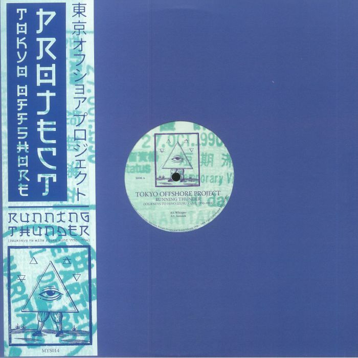 Tokyo Offshore Project《Running Thunder (Journeys To Hino Izuru Kuni 1990 - 1994)》（2LP）