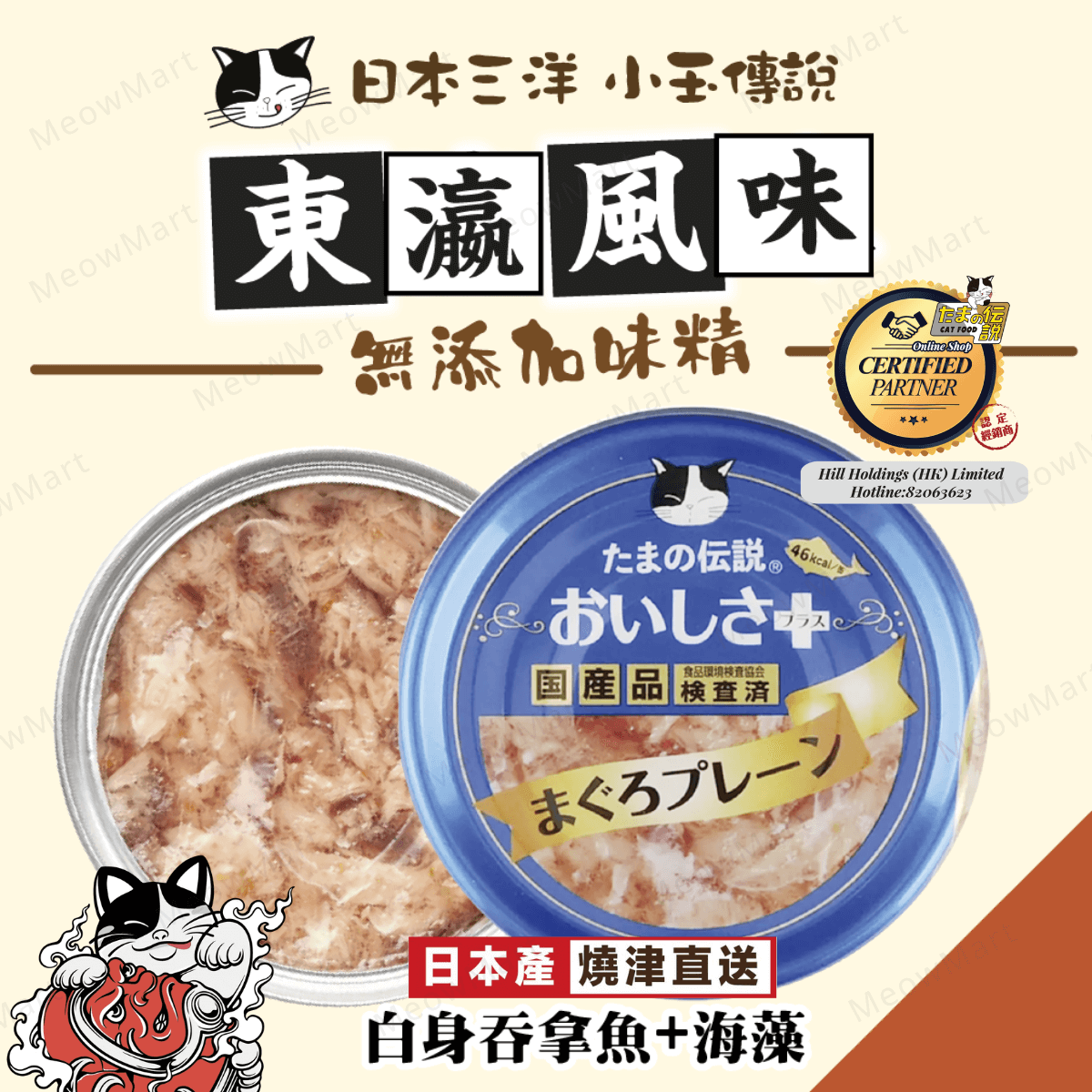 日本三洋小玉傳說® 吞拿魚+海藻貓罐 70g