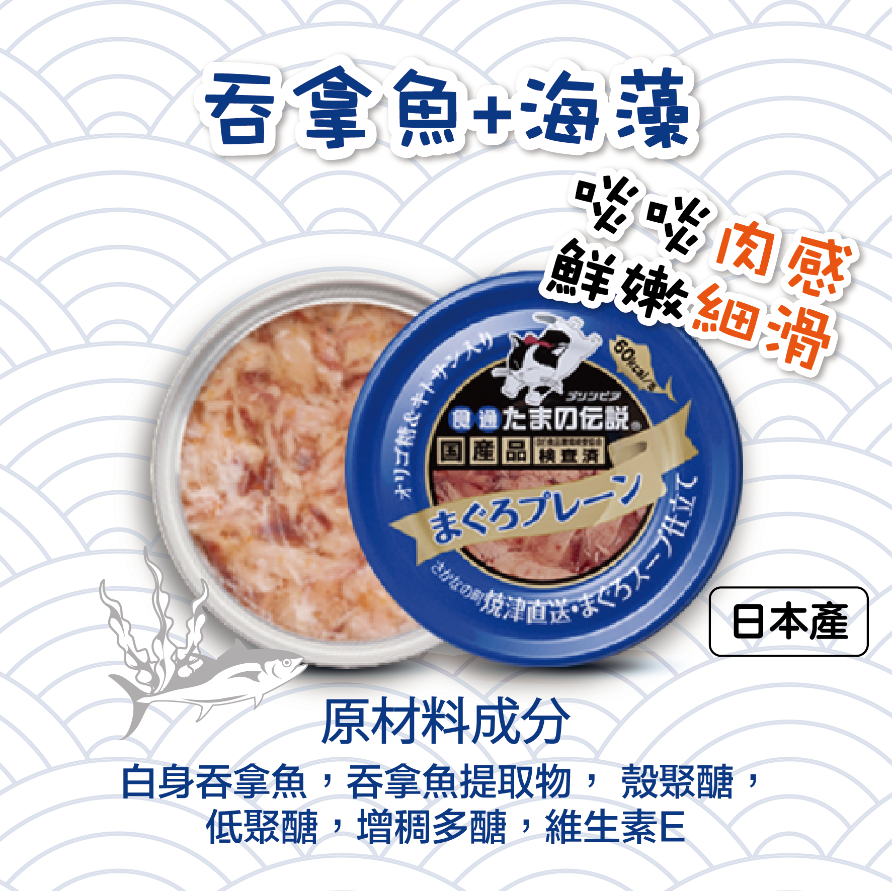 日本三洋小玉傳說® 吞拿魚+海藻貓罐 70g