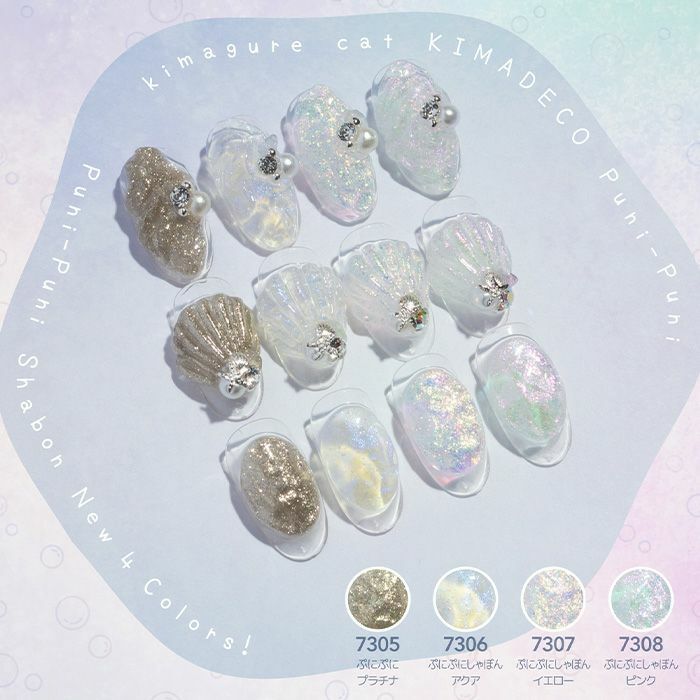 Kimagure Cat - 黏土GEl 7305-7308 15g