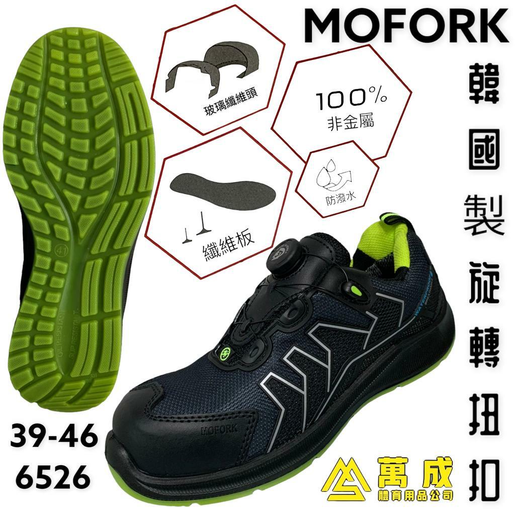 MOFORK 低筒 防水 工業安全鞋 韓國製旋轉扭扣 6526