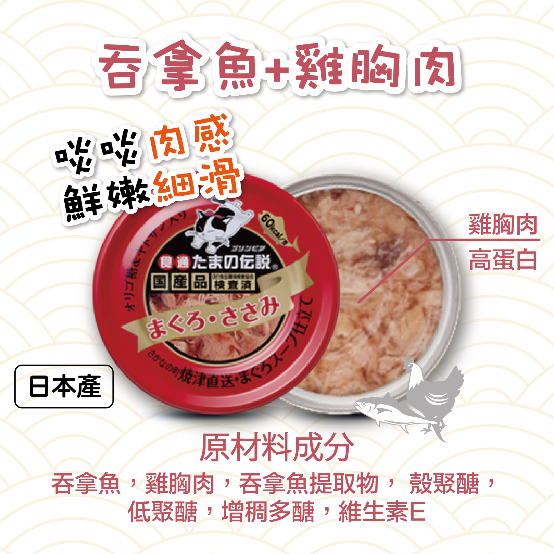 日本三洋小玉傳說® 吞拿魚+雞胸肉貓罐 70g