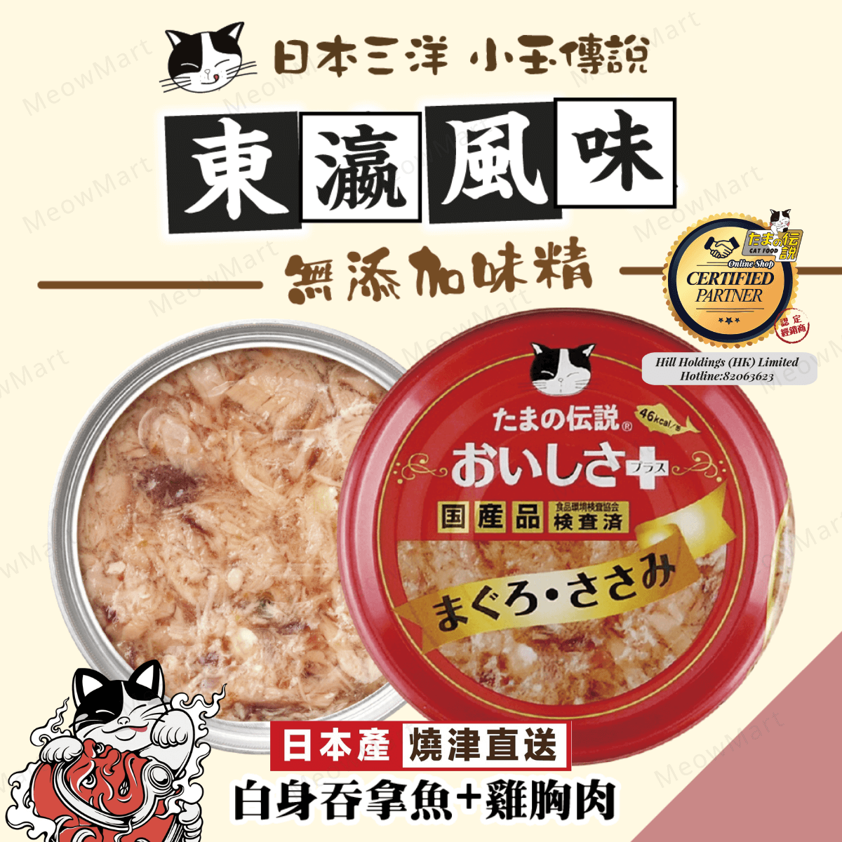 日本三洋小玉傳說® 吞拿魚+雞胸肉貓罐 70g