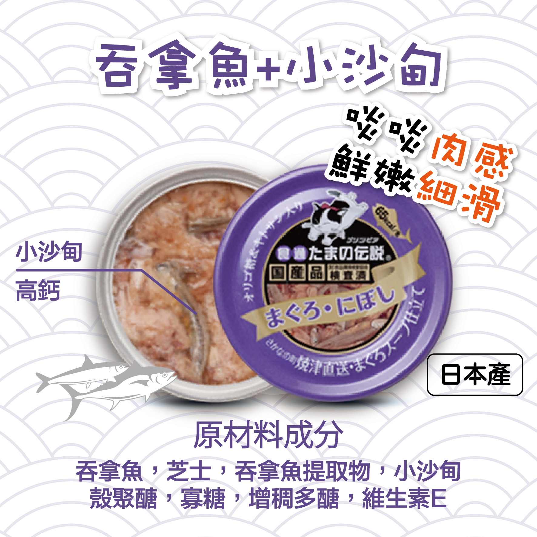 日本三洋小玉傳說® 吞拿魚+小沙甸貓罐 70g