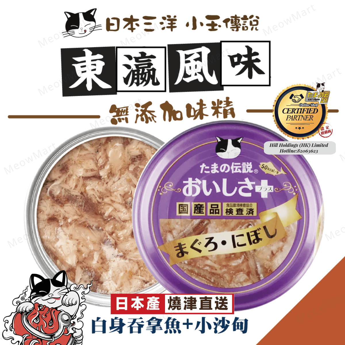 日本三洋小玉傳說® 吞拿魚+小沙甸貓罐 70g