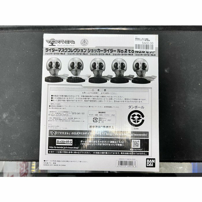 幪面超人-限定 頭像 SHOCKER 2-6號 套裝