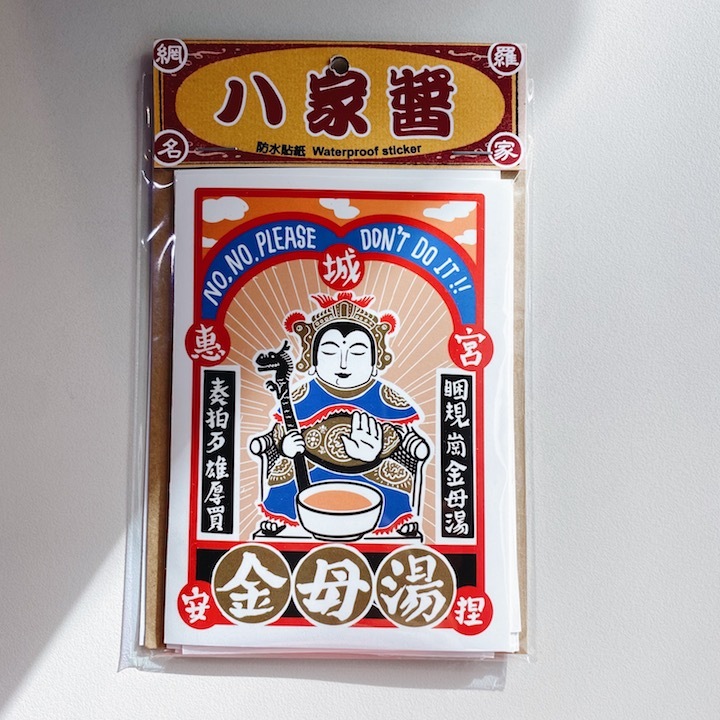 八家醬 8入防水大貼紙｜針線球