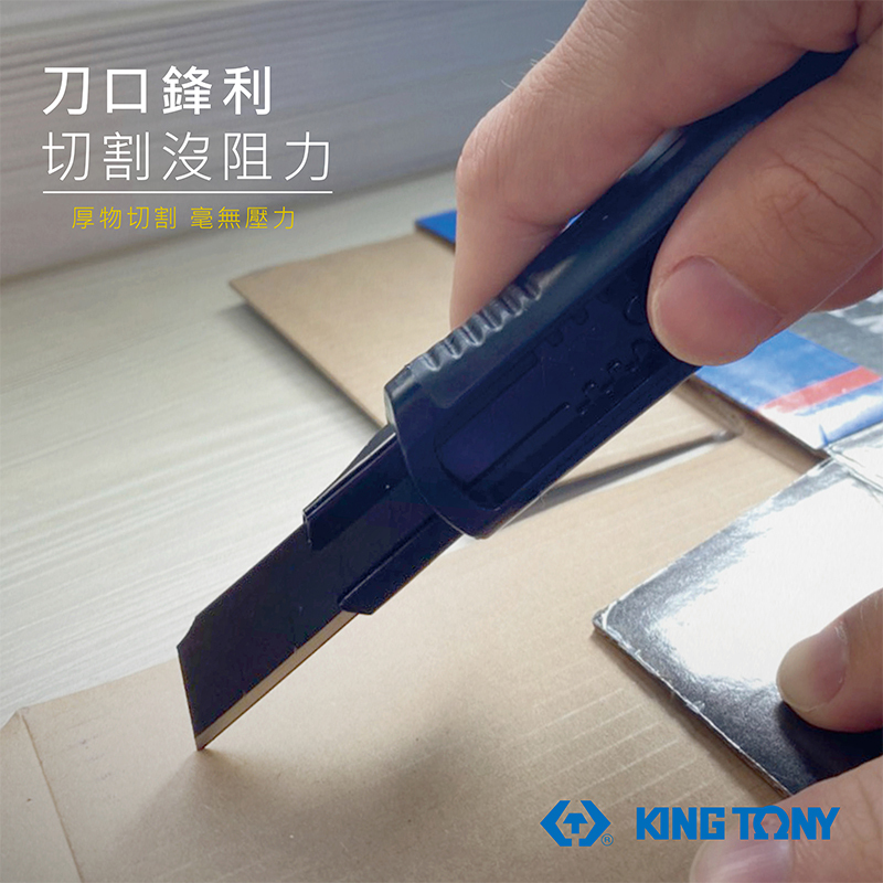 KING TONY 金統立｜7" 切割刀 專業金屬美工刀 黑色塗層 寬18mm刀刃 切刀刀片｜7977-07