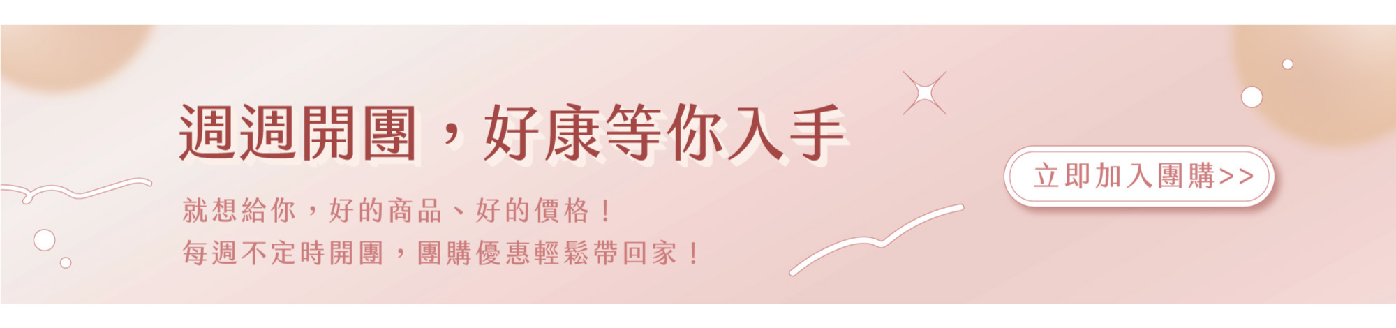 天一愛LINE團購社群，週週開團，好康等你入手