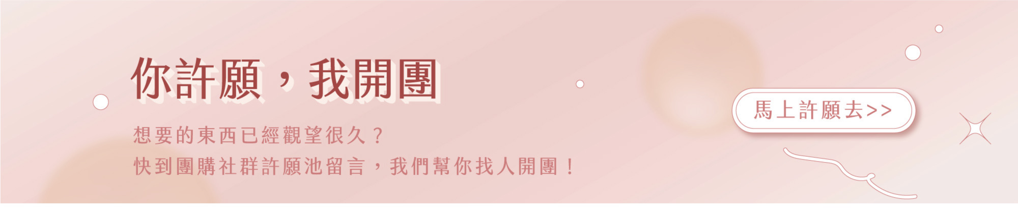 天一愛LINE團購社群，你許願，我開團