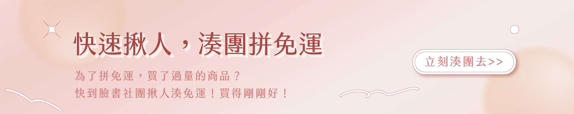 天一愛LINE團購社群，快速揪人，湊團拼免運