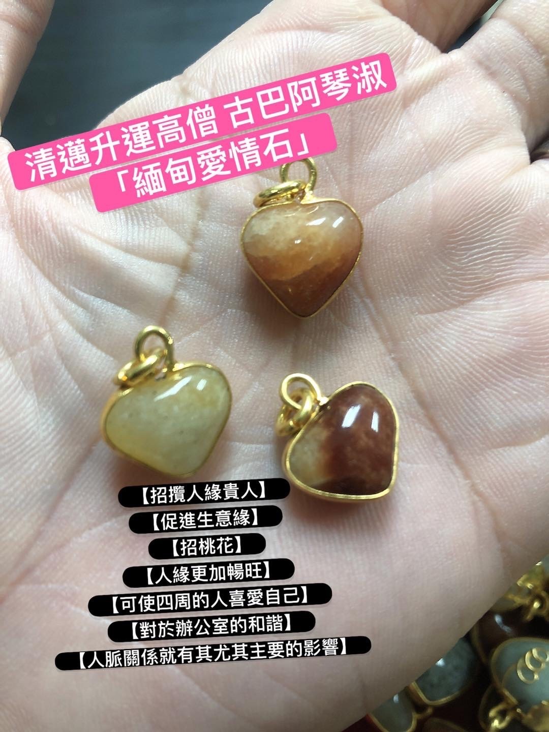 🌟清邁升運高僧 古巴阿琴淑「緬甸愛情石」  「緬甸招財胡蘆」