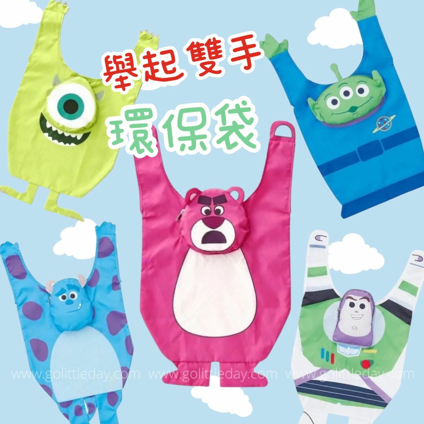 日本 Toy Story 舉手環保袋 Pixar | 勞蘇 | 三眼仔 | 巴斯光年 | 毛毛 | 大眼仔 (逢星期日截單後14-21個工作天發貨)