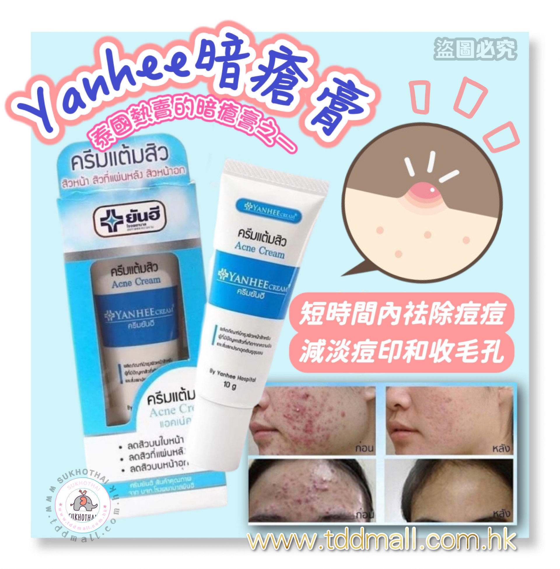 Yanhee acne clearance cream