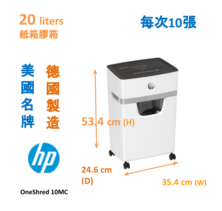 HP OneShred 10MC 粒狀小型碎紙機(2x15mm 粒狀), 每次碎紙10張 P-5 級保密級別 、紙箱容量 20 litres 美國名牌, 中國製造