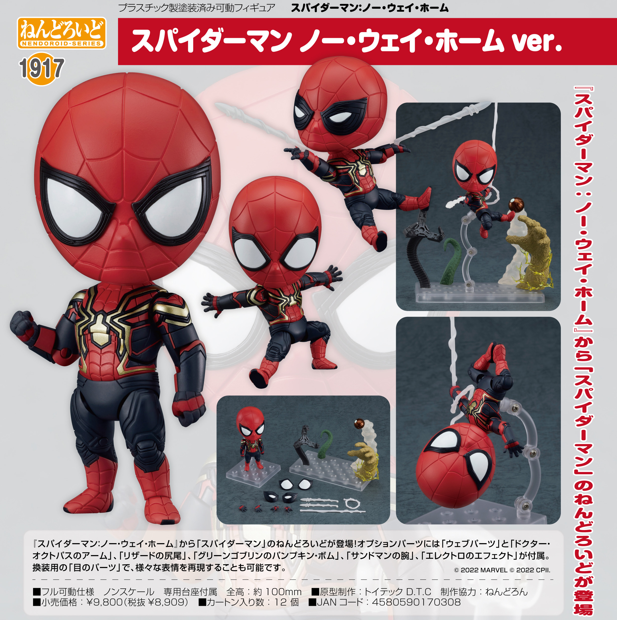 「ACG.GO」「預購」日版 黏土人 1917 Spider-Man No Way Home Ver.