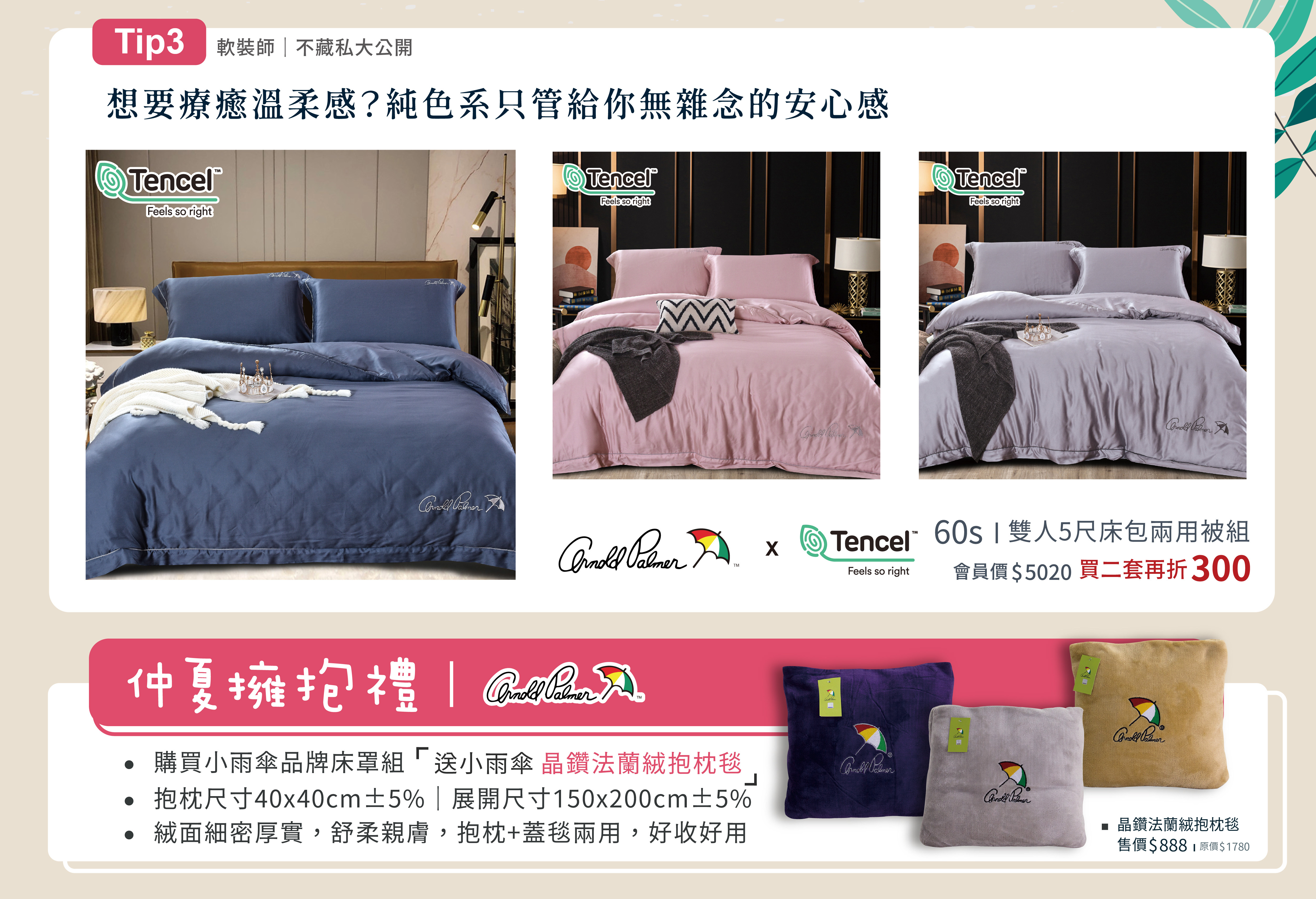 天絲,小雨傘,床包,床罩