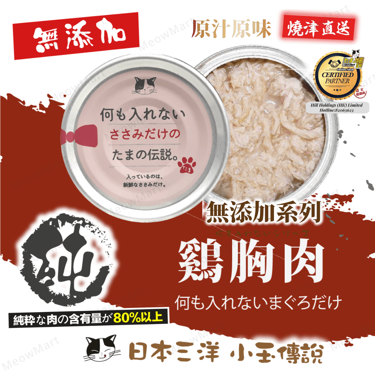 日本三洋小玉傳說® 純雞胸肉無添加貓罐 70g
