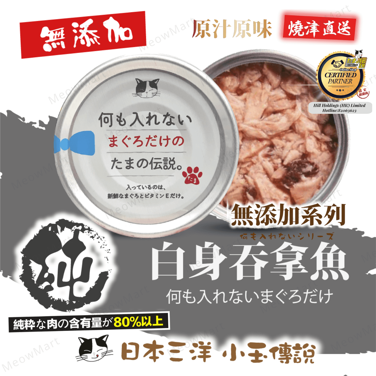 日本三洋小玉傳說® 純白身吞拿魚無添加貓罐 70g