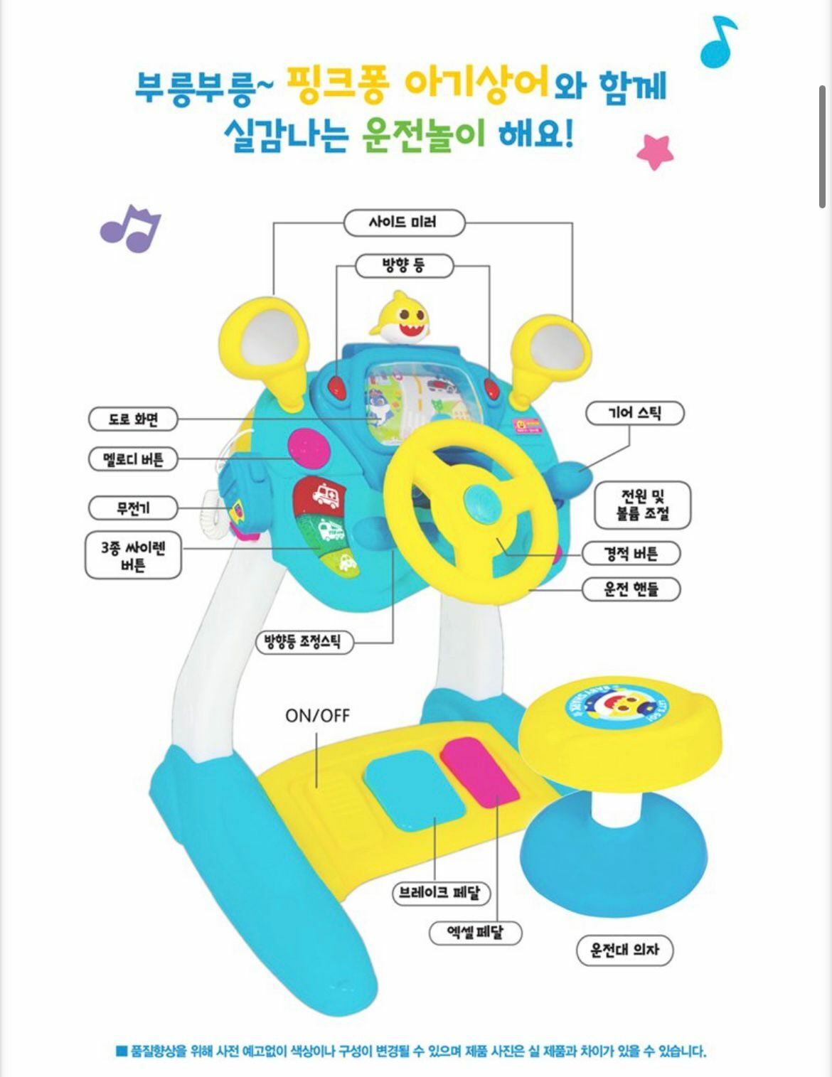 韓國直送 🇰🇷Baby Shark模擬駕駛玩具