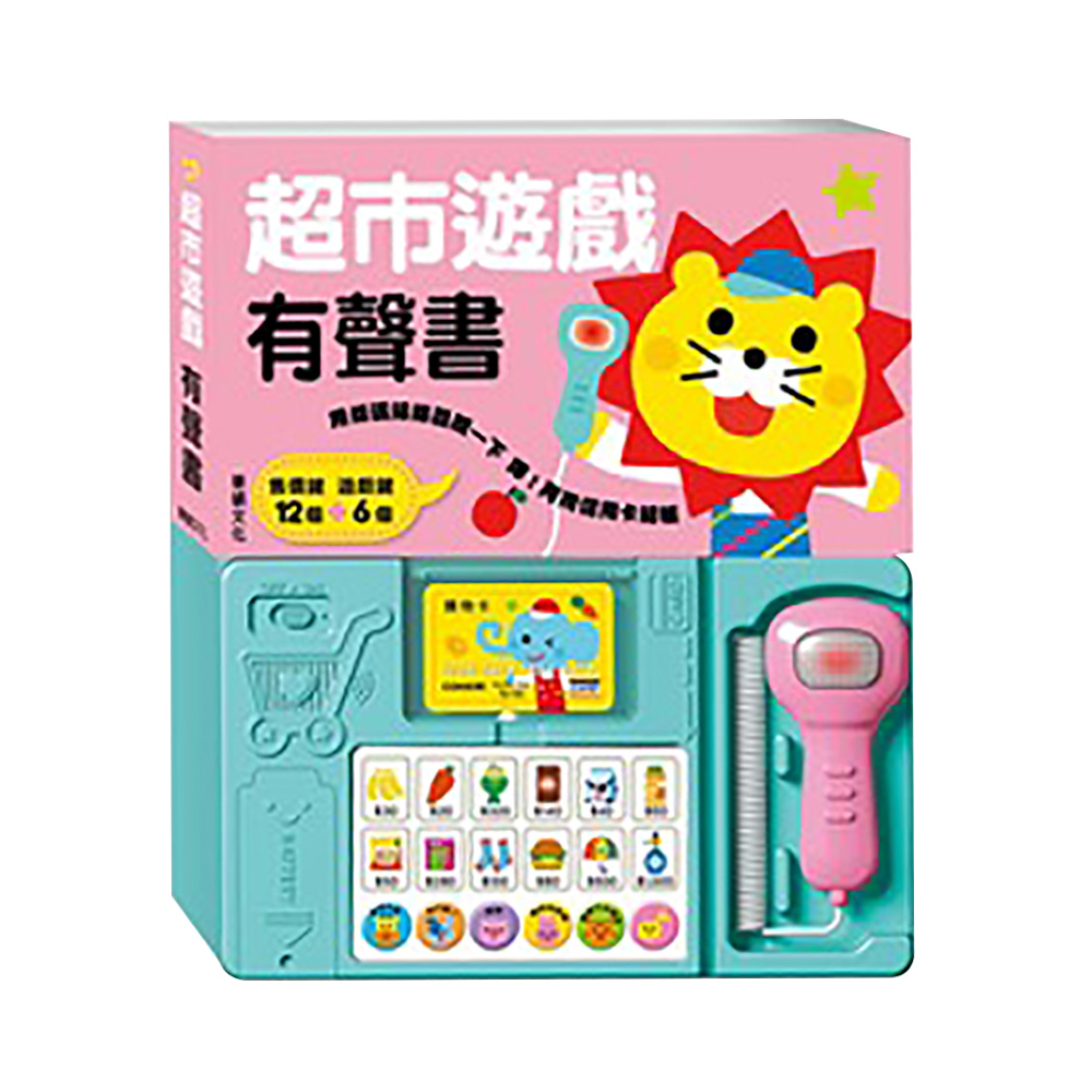 華碩文化遊戲書系列超市遊戲有聲書