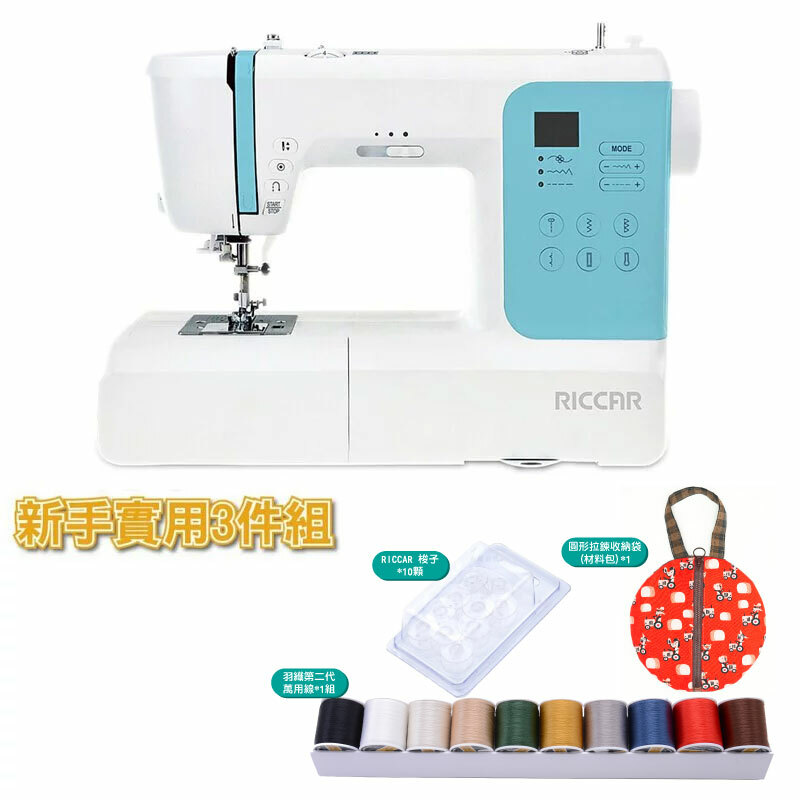 【RICCAR】H30E電腦縫紉機(贈品實用3件組)【海外無法配送】