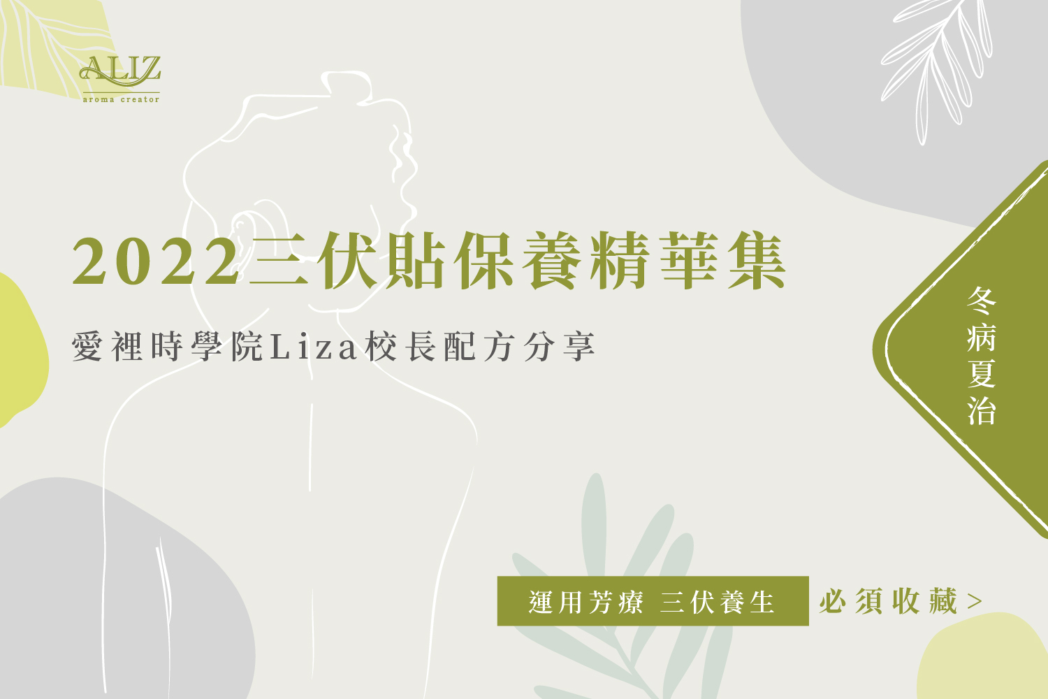 芳療精油三伏貼