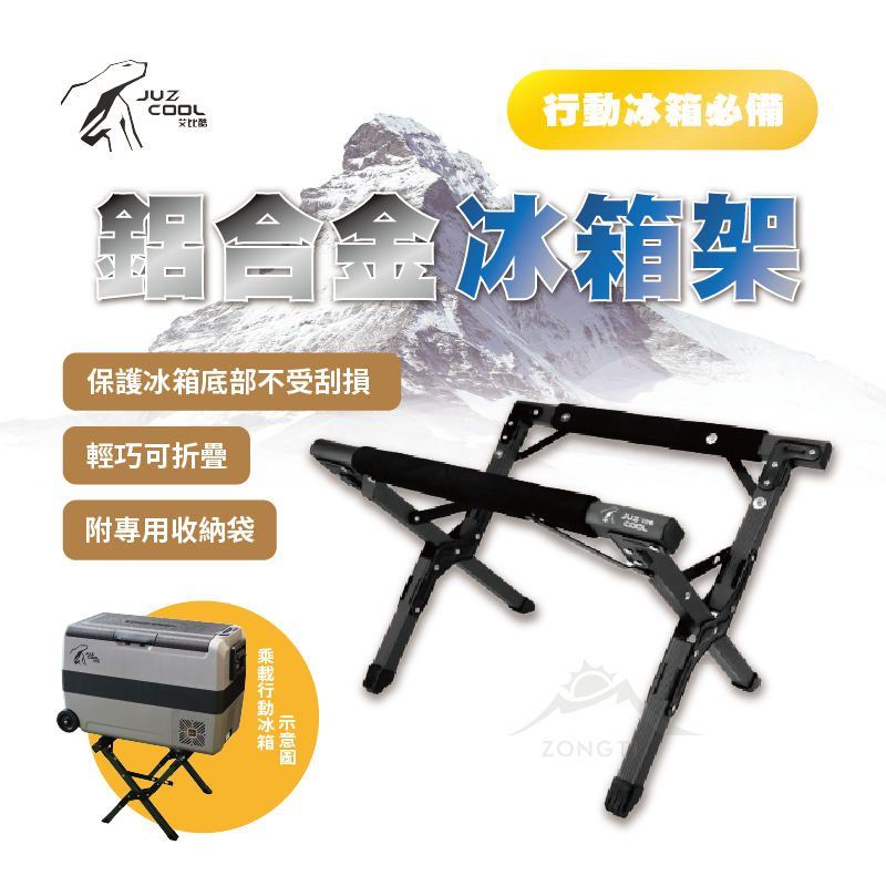 【JUZ COOL艾比酷】冰箱架 G-C3-3