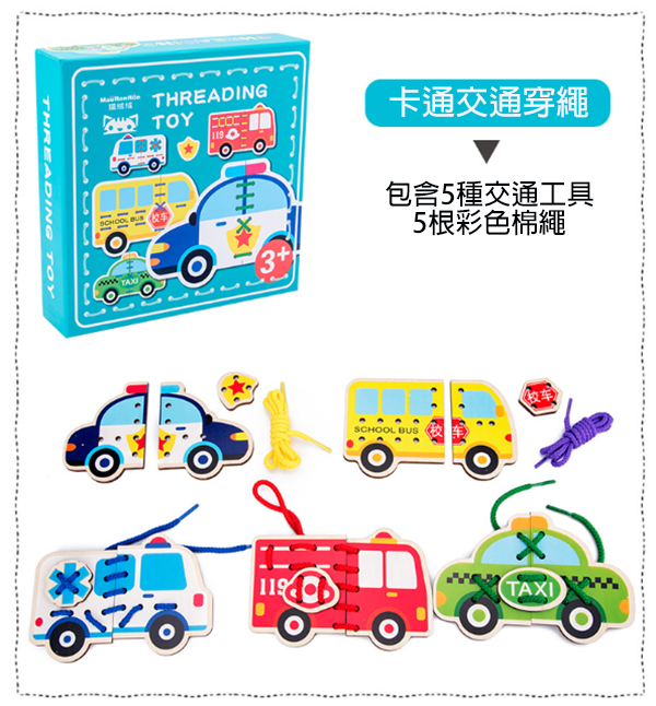 木製穿線拼板教具 DQ0365