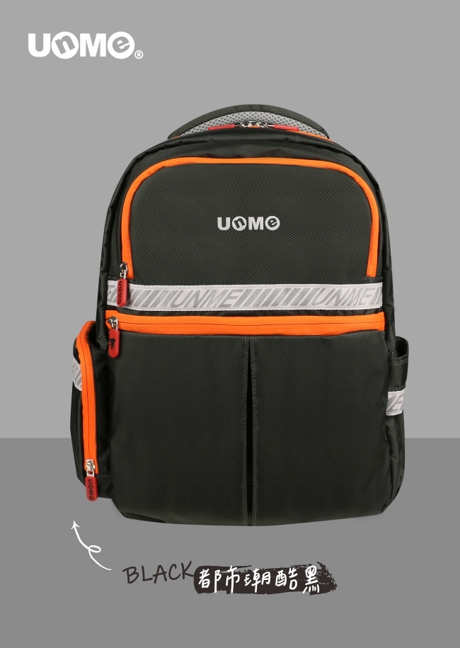 UnMe調位包-四階段調整型書包-潮酷黑(U1007)