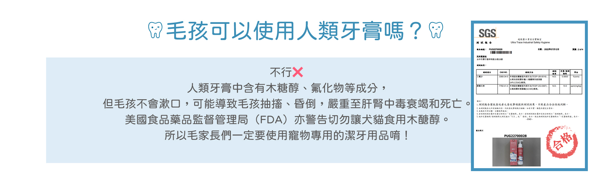 毛孩不可以使用人類牙膏