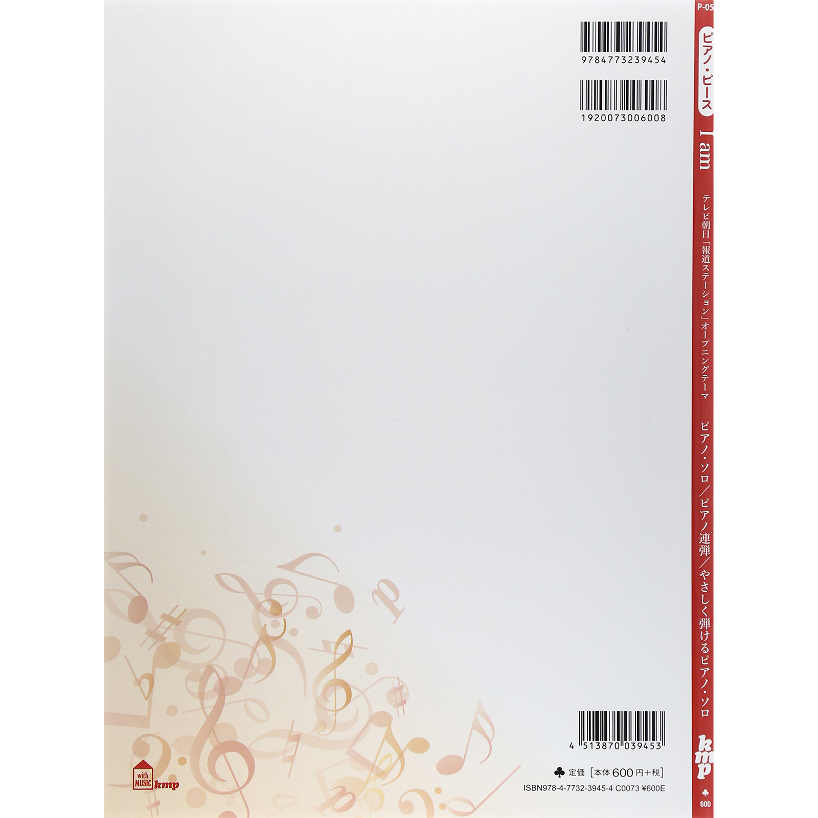 小叮噹的店 鋼琴譜 039453 報道ステーションOP/I am 【ピース番号:P-055】