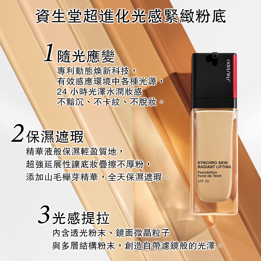 【SHISEIDO 資生堂】超進化光感緊緻粉底Ⓗ
