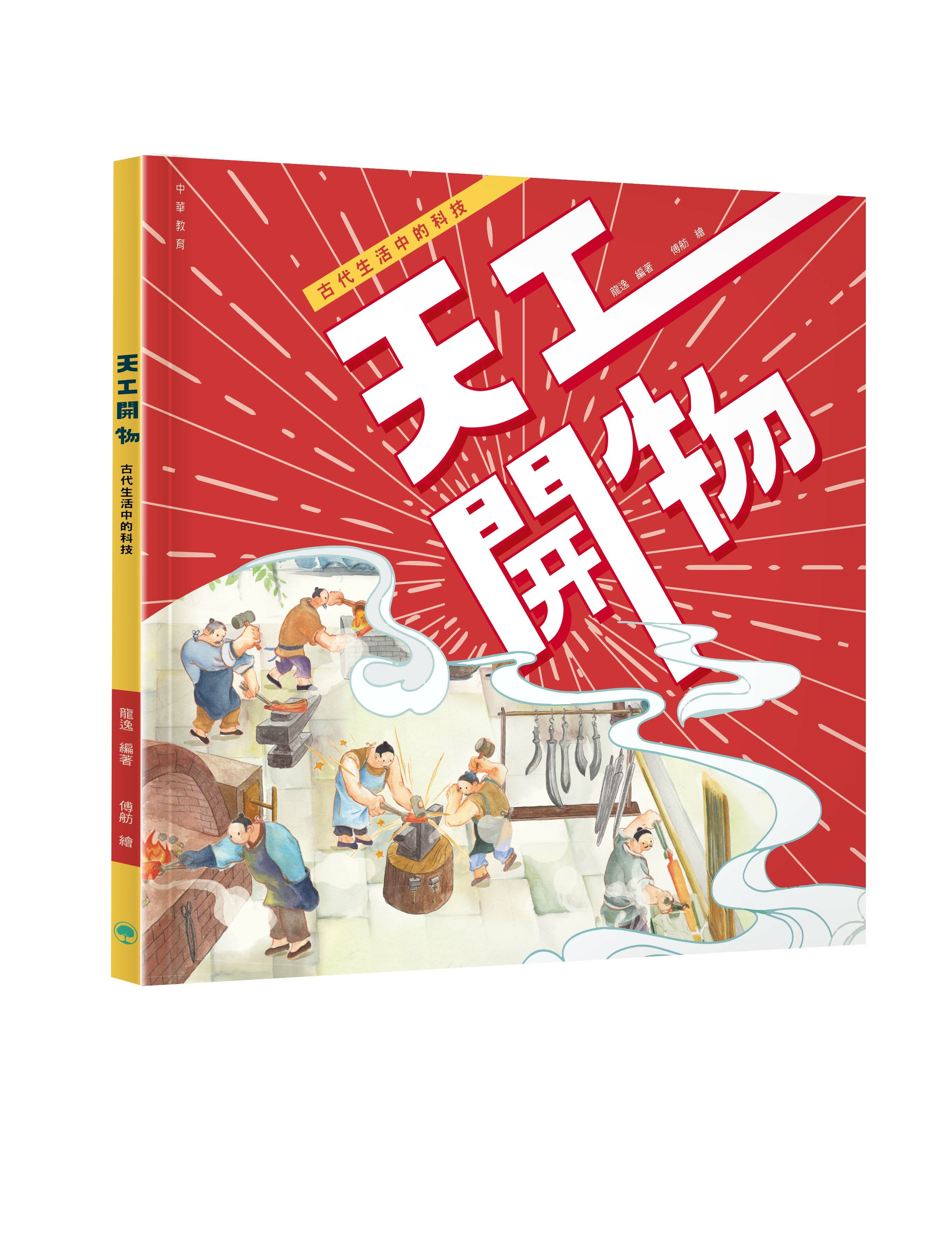 天工開物古代生活中的科技